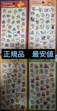 正規品　韓国限定 ポケモン シール 3D ステッカー ４枚セット　シールのサムネイル