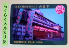地団カード 岐阜県中津川市 中津川栗きんとん 06-202212-04 [初版] 地団カード 中津川栗きんとん 英語版 日本語版 岐阜県 中津川市 2枚