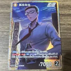 名探偵コナンTCG魅惑のマジック　風見裕也　SR