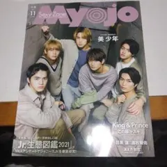 Myojo 2021年11月号