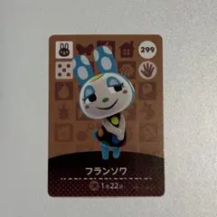 あつ森 アミーボカード フランソワ