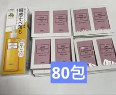 DHC 薬用ディープクレンジングオイル 150ml ブーストケア サンプル