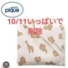 ジェラートピケ　ビスケット柄　ひざ掛け