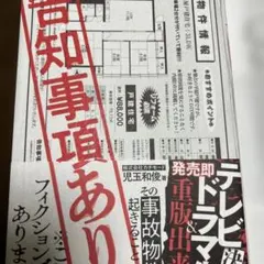 告知事項あり。