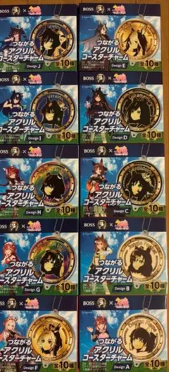 BOSS×ウマ娘 つながるアクリルコースターチャーム 全10種 即日発送 新品