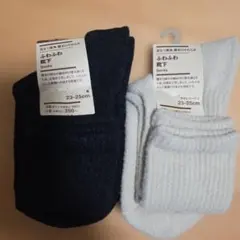 無印良品　足なり直角ふわふわ靴下2点