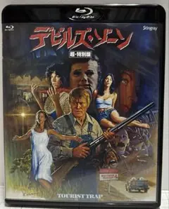 Blu-ray⭐︎デビルズ・ゾーン 超・特別版