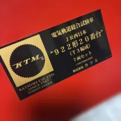 KTM JR西日本 922形20番台 T3編成 7両セット - メルカリ