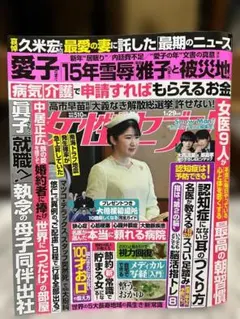 【匿名配送】女性セブン最新号 応募券付き＜美品＞2026年1月29日号