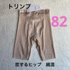 トリンプ　82 綿混　恋するヒップ　ガードル ベージュ　インナー LL 192のサムネイル