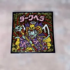 ロッテ ダークヘラ シール