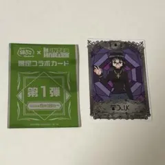 HUNTER×HUNTER シズク カード 築地銀だこ コラボ