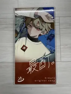 シクフォニ　シングルCD風アクリルスタンド 暇72 アクスタ　最酊