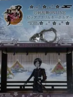 新品未開封未使用　刀剣乱舞ONLINE　ビッグアクリルキーホルダー　薬研藤四郎