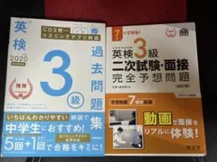 【英検3級】過去問題集 ＆ 二次試験・面接予想問題 2冊