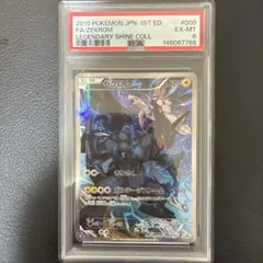 PSA9】ゼクロム R :1ED CP2 009/027 伝説キラコレクション - メルカリ