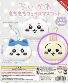 ちいかわ もちもち フェイスマスコット うさぎ 新品未開封 カプセルトイ