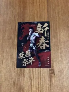 2026年最新】萩原京平 カードの人気アイテム - メルカリ