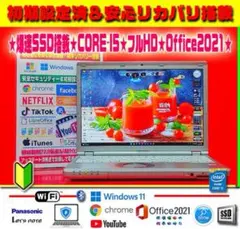 ★大特価★CORE-I5★爆速SSD★フルHD★最新Win11-PRO★オフィス