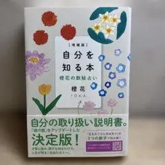 自分を知る本 橙花の数秘占い