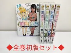 2026年最新】時間停止勇者 全巻の人気アイテム - メルカリ