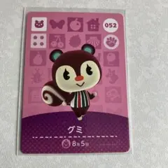 どうぶつの森　amiiboカード　グミ　4