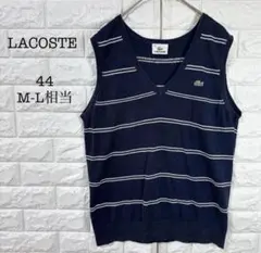ラコステ LACOSTE ニットベスト ネイビー ボーダー 薄手 M〜L相当