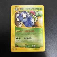 わるいユンゲラー　わるいヤドラン　わるいフシギソウ　web わるいユンゲラー わるいヤドラン わるいフシギソウ web