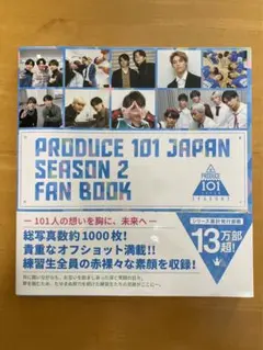 PRODUCE 101 JAPAN SEASON2 FAN BOOK