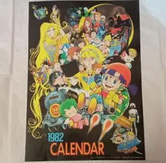 1977年 東映カレンダー 昭和52年 岩城滉一 舘ひろし 菅原文太 ポスター