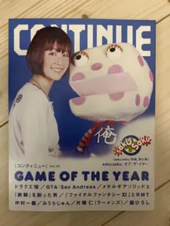 CONTINUE Vol.20 saku saku特集