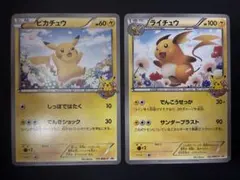 超希少美品プロモカード2012ピカチュウ&ライチュウPikach &Raichu