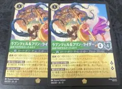 ロルカナ ヴァインズアタック ラプンツェル&フリンライダー 100/207他2