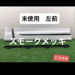 専用 新品未使用 モデリスタ 40 アルファード ヴェルファイア サイド