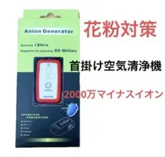 新品未使用　ANION PROGRAM 2000マイナスイオン発生器　アニオン 2026年最新】anion program 2000の人気アイテム - メルカリ