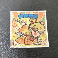 鬼滅の刃　我妻善逸　ステッカー・シール