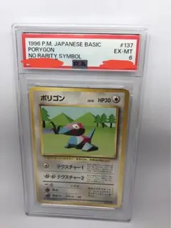 PSA8】ポリゴン 旧裏 初版 マークなし 1996 - メルカリ