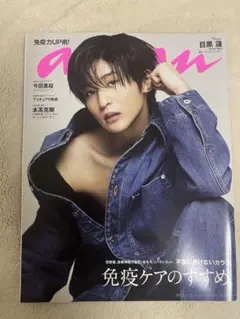 anan SnowMan 目黒蓮　表紙