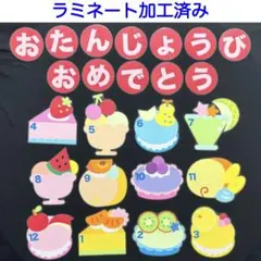 壁面飾り　お誕生日表　フルーツ16