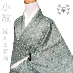 820 華 着物 小紋 洗える着物 単衣 緑 唐草 - メルカリ