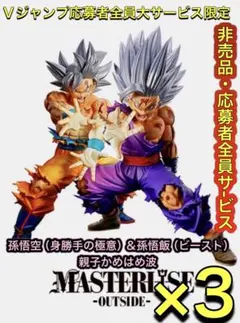 ドラゴンボール超 最強の親子かめはめ波 MASTERLISE 5個セット - メルカリ