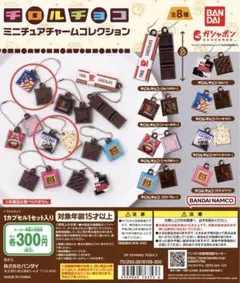 ✨新品✨チロルチョコミニチュアチャーム　ガチャ
