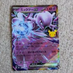 ミュウツー　ポケモンカード