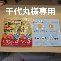 2025年最新】シボヘール3の人気アイテム - メルカリ