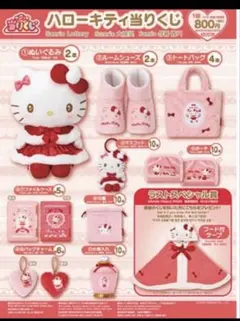 ハローキティ 1番くじ　セット