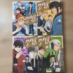 2026年最新】地政学ボーイズ 漫画 コミックの人気アイテム - メルカリ