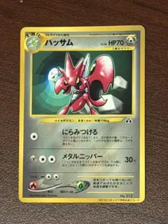 旧裏 ハッサム No.212 ☆ キラ ポケモンカード」 - メルカリ