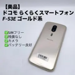 docomo スマートフォン 本体 F-53E - メルカリ