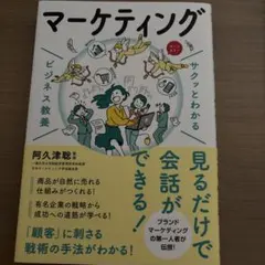 マーケティング ビジネス書のサムネイル