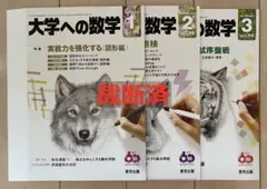 裁断済】大学への数学 2016年 4月～6月号 3冊セット - メルカリ